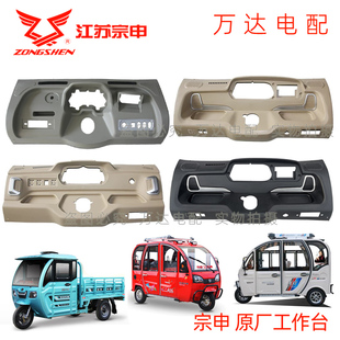 宗申篷车仪表台电动三轮车工作台龙翔A1617半蓬皮卡塑料件原厂装
