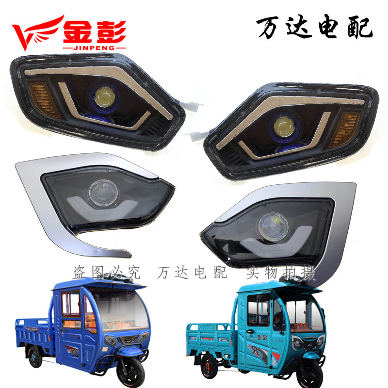 金彭半篷车宝祺前大灯原车原厂