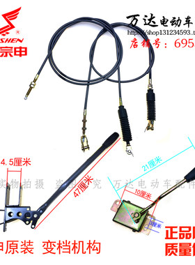 江苏宗申电动三轮车变档线把手机构高低速半档总成太子半蓬加长线