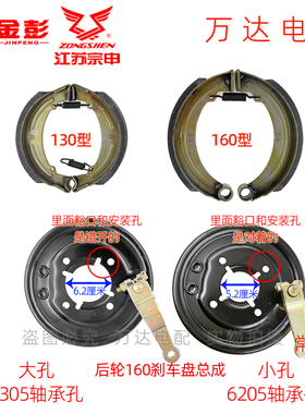 金彭宗申电动三轮车刹车片刹车盘总成130160型62056305轴承孔原厂