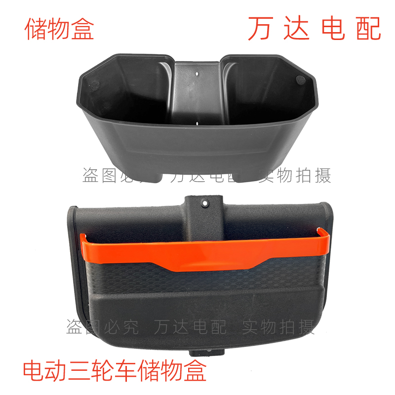 电动三轮车储物盒储物箱方便安装