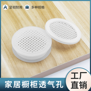 圆形透气网塑料透气孔盖家具鞋柜衣橱柜透风通风网白色透气散热孔
