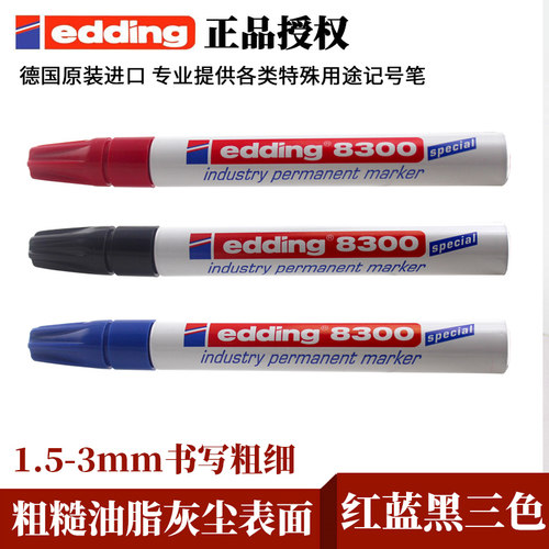 德国艾迪edding8300油性记号笔油污表面气管道工业防水耐油标记笔