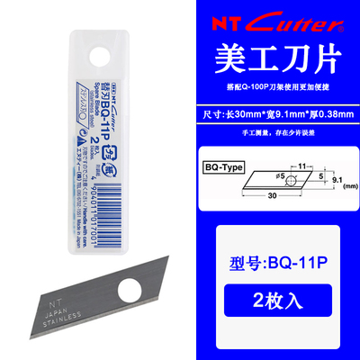 NT短美工刀片9.1mm适用于Q-100P