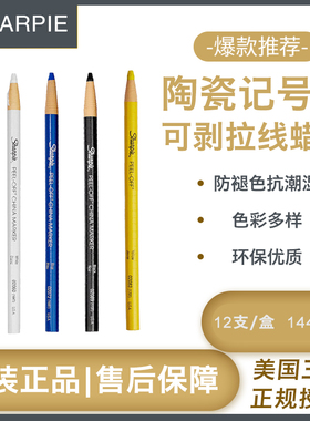 三福陶瓷玻璃记号笔china marker sharpie环保拉线纸卷可手剥蜡笔