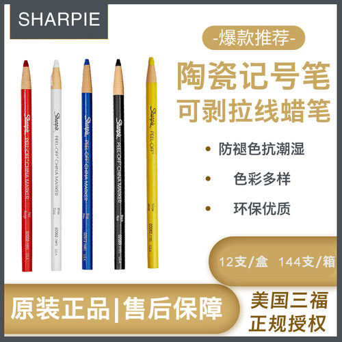 蜡笔三福坡璃陶瓷用记号笔环保