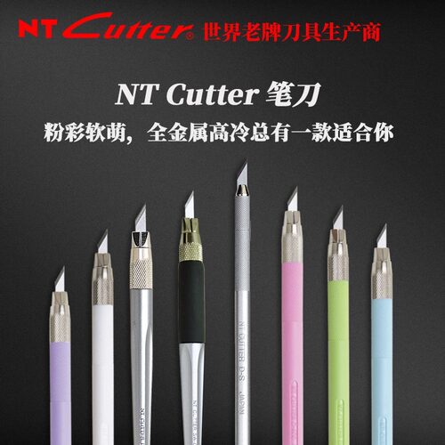 日本进口NT切割笔刀橡皮章手工雕刻刀小清新可爱DIY手账胶带模型