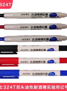 原装台湾ACE英士324T抗酒精小双头速干笔防酒精笔油性记号笔