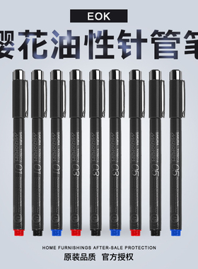 日本SAKURA樱花玉器笔防水黑色油性针管笔绘图勾线笔EOK-01/03/05