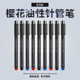 日本SAKURA樱花玉器笔防水黑色油性针管笔绘图勾线笔EOK-01/03/05
