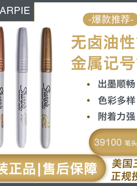 美国三福sharpie金属色马克笔记号笔39100无卤油性笔暗色表面