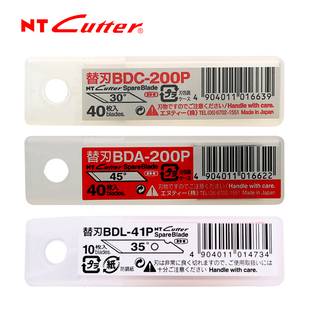 日本原装NT CUTTER BDA-200P笔刀雕刻刀片45度刻纸电路板PCB修补