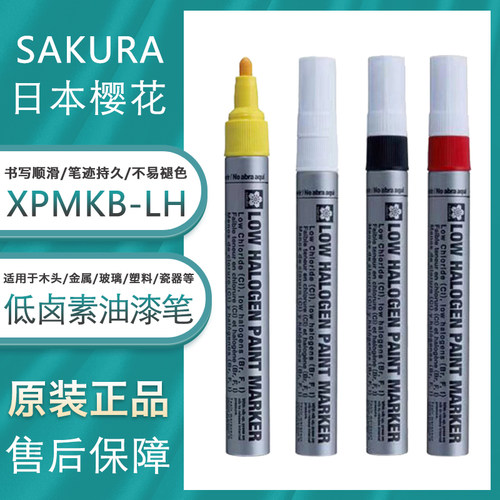 日本SAKURA樱花低卤素油漆笔黑色不锈钢金属记号笔XPMKB-LH