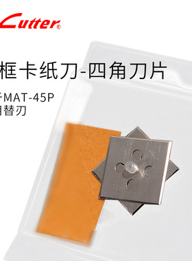 日本NT CUTTER 45度斜边切割器BMC-45P四角替刃相框卡纸刀2片装
