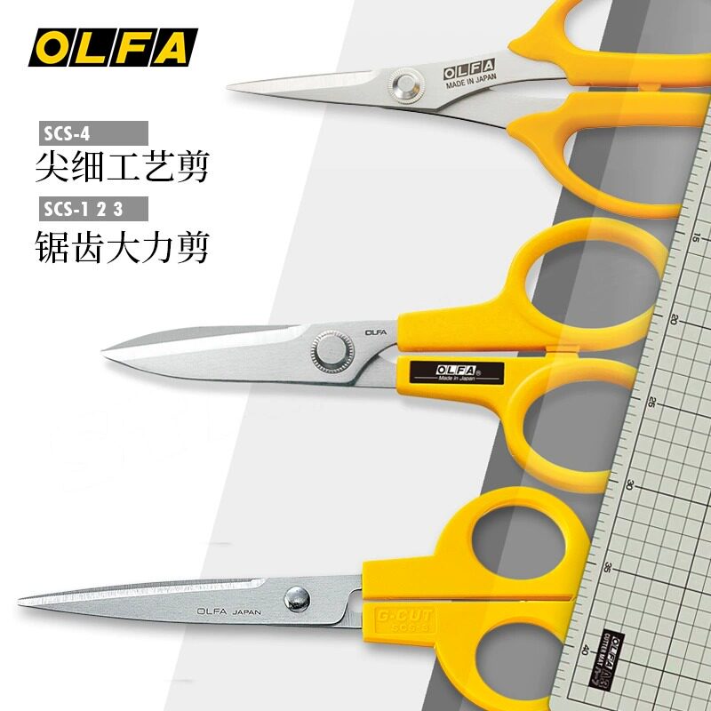 日本爱利华OLFA不锈钢防滑多用途办公裁缝布艺剪刀SCS-1/2/4图片