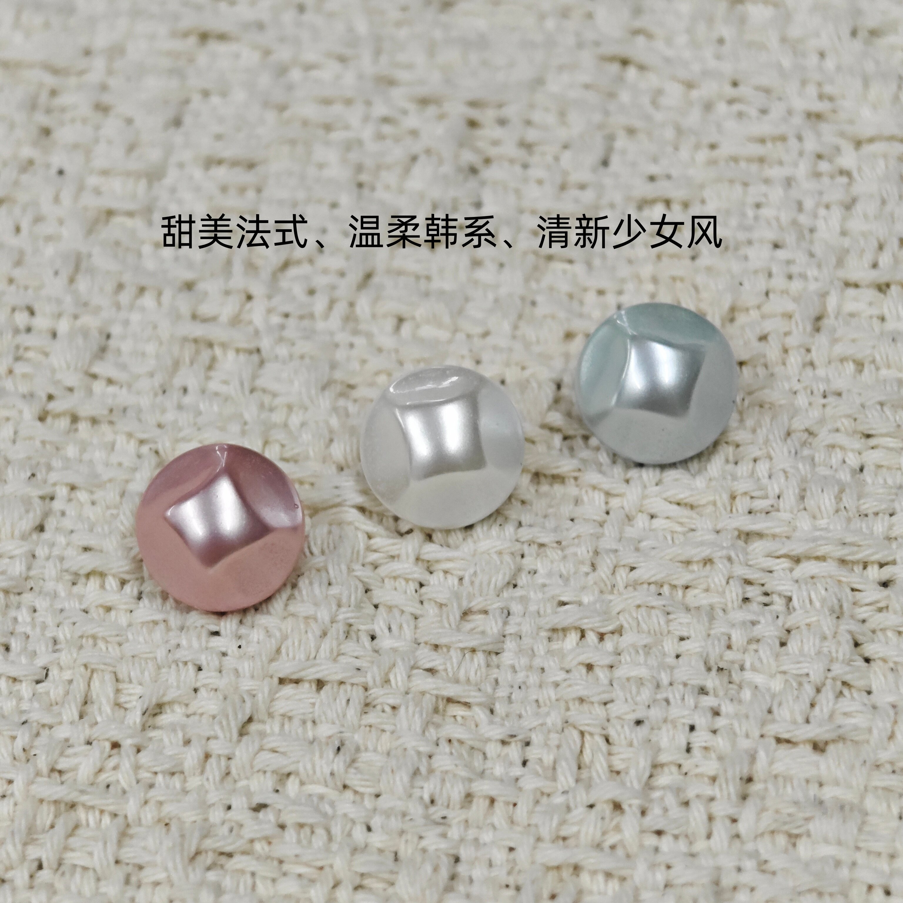 树脂珠光蘑菇三色菱面金属脚纽扣