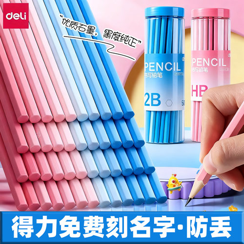 2025热销得力小学生无毒刻字铅笔