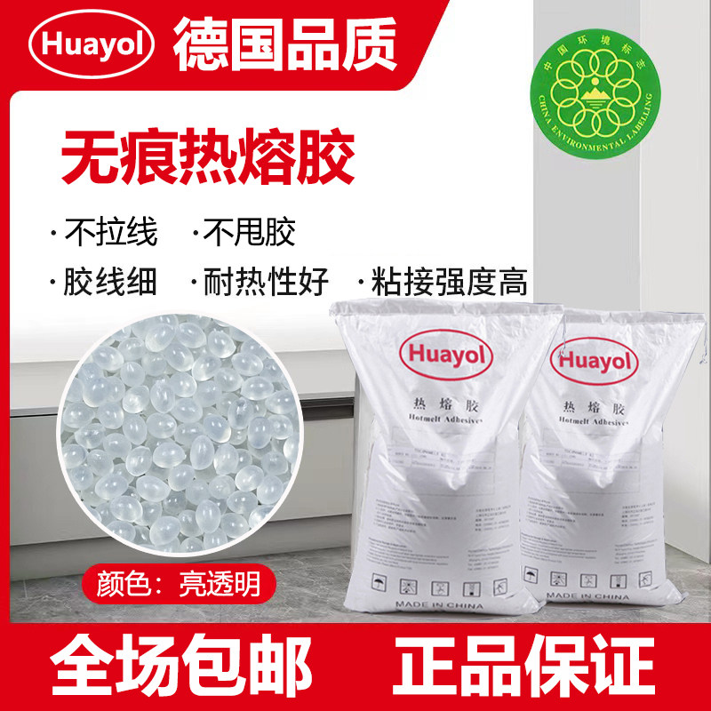 中温无痕封边热熔胶eva粘接力强不拉丝性价比高高温封边胶