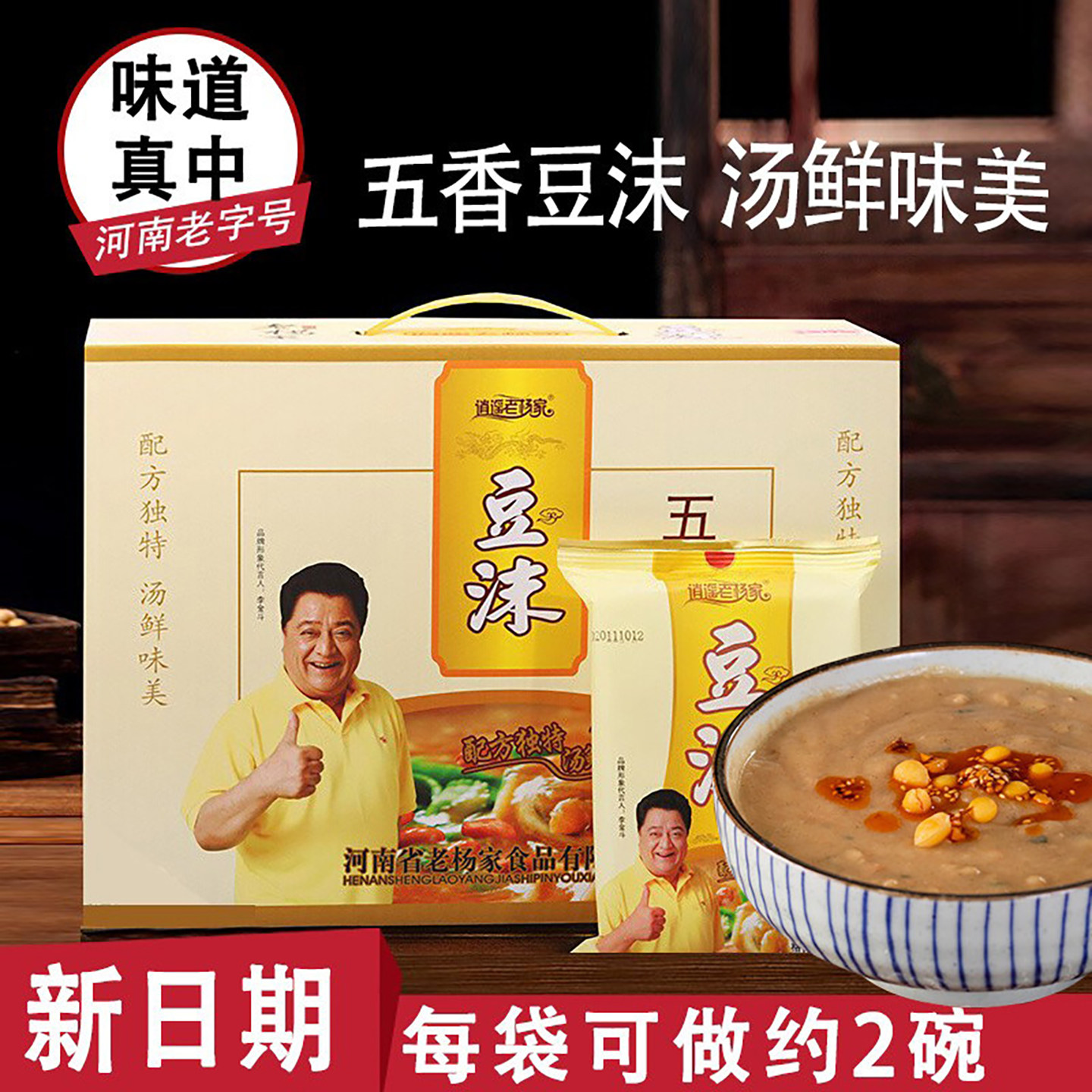 逍遥老杨家豆沫五香味豆沫粉105克*10河南特产小吃早餐速食逍遥镇