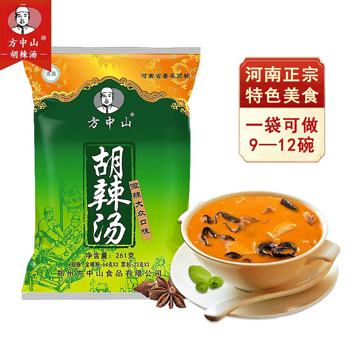 河南特产胡辣汤料方中山胡辣汤逍遥镇 微辣大众261克早餐特色快餐