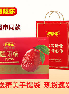 好想你红枣姐姐998g一级礼盒健康情免洗灰枣新疆阿克苏年货送礼