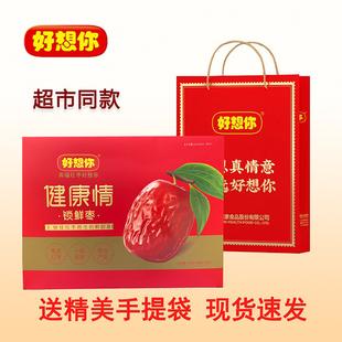 好想你红枣姐姐998g一级礼盒健康情免洗灰枣新疆阿克苏年货送礼