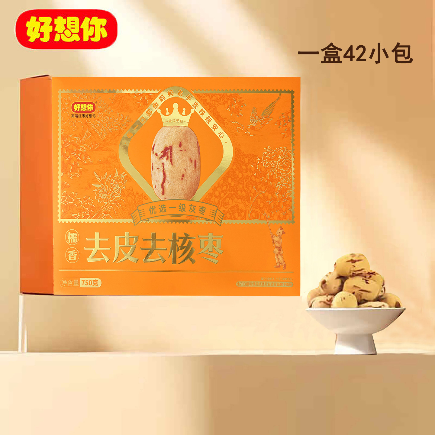 好想你750克去皮去核糯香枣红枣河南特产灰枣煲汤煮粥打豆浆零食