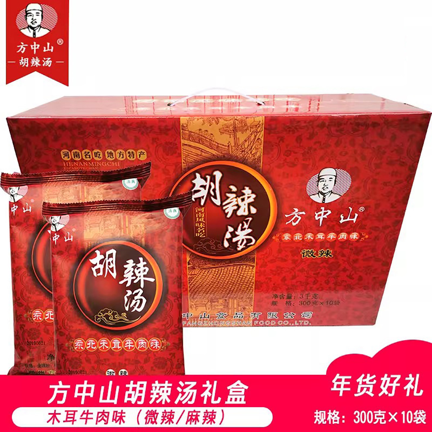河南特产逍遥镇方中山胡辣汤料 东北木耳牛肉3000克（300克*10）