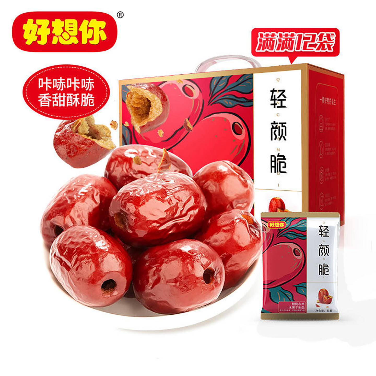 好想你轻颜脆420g脆枣无核香酥脆新疆脆灰枣即食红枣营养休闲零食