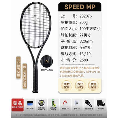 HEAD海德L5网球拍2025限量款Speed Legend德约科维奇小黑拍全碳素