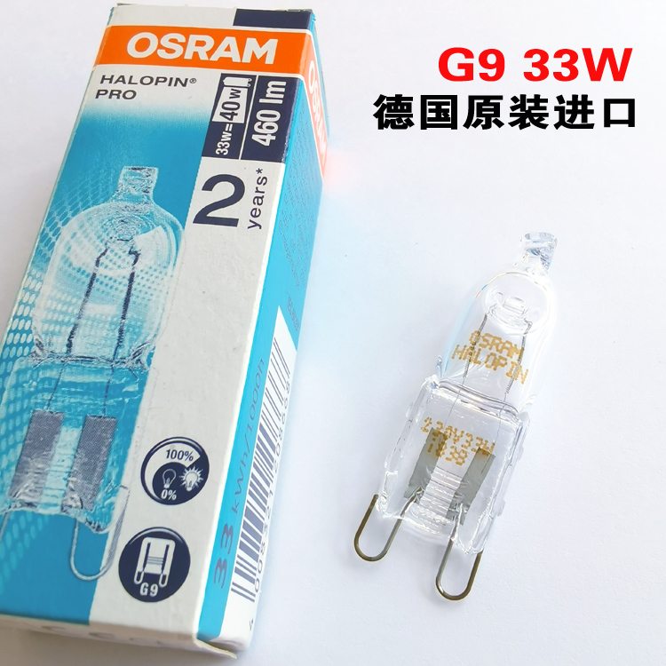 OSRAM欧司朗G9卤素灯珠25W33W40W48W60W柏林台灯灯泡230V透明磨砂