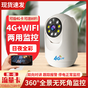 室内无网络插手机卡远程双网摄像头超清全彩家用4gwifi两用监控器