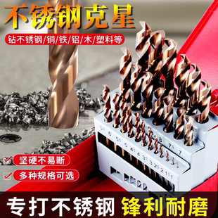 钻头开孔直钻不锈钢专用钻金属钻铁直柄1 麻花钻m35含钴套装 13mm