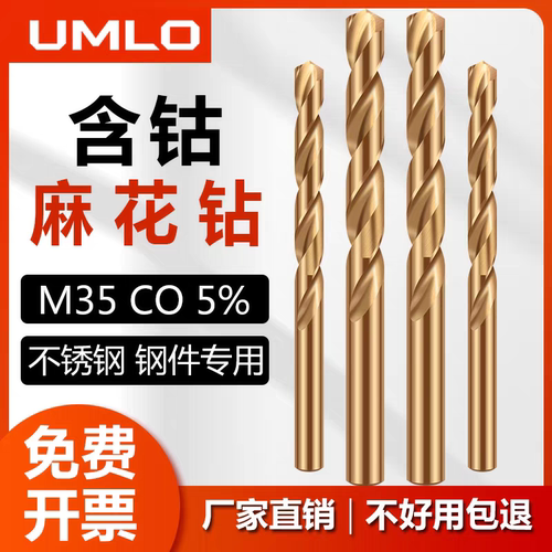 UMLO含钴钻头不锈钢专用麻花钻