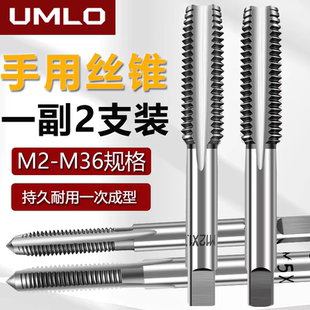 UMLO手用絲錐M8M12M14M16M18M20細牙手用絲攻20 工具 1.5套裝