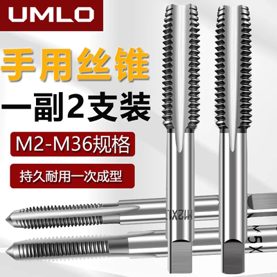 umlo手用丝锥套装工具攻丝专用