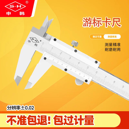 申韩工业级0-150mm精准游标卡尺