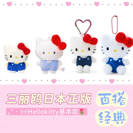 三丽鸥日本正版hellokitty毛绒挂件公仔玩偶手玉基本款经典百搭