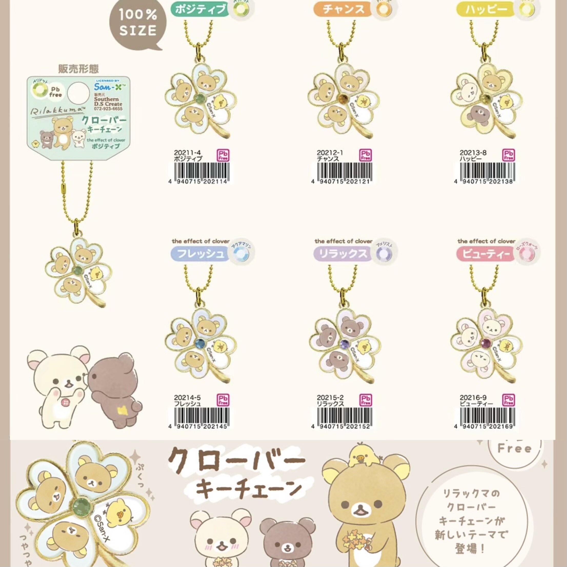 san-x日本正版轻松熊在你身边幸运四叶草迷你挂件,模玩/动漫/周边/娃圈三坑/桌游,动漫挂件/文具,淘宝优惠券,粉丝福利购,淘宝优惠卷