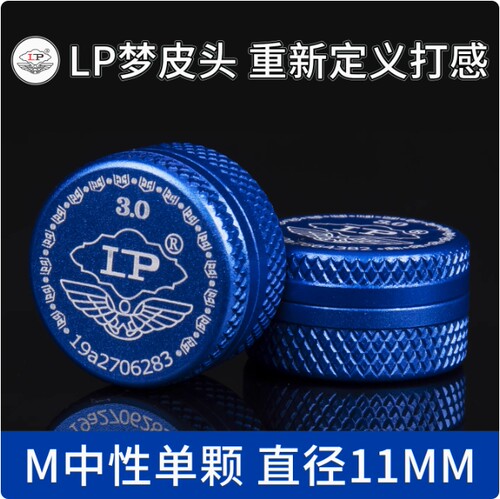 LP梦皮头台球杆单层皮头小头斯诺克专用枪头黑八桌球黑8球杆配件