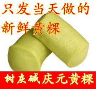 庆元树灰碱Q弹黄粿 一餐制独立真空包装小黄粿
