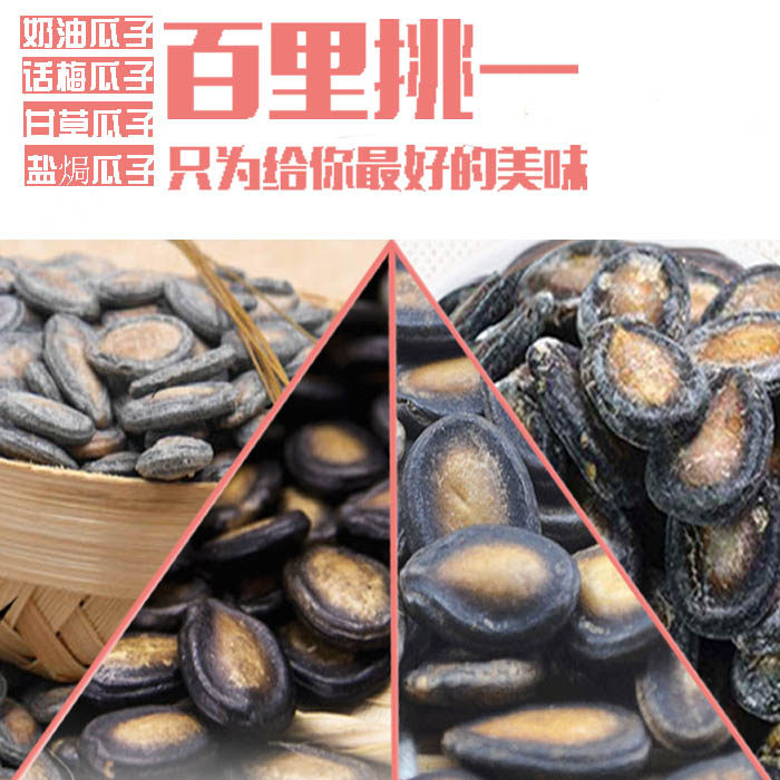 福建邵武特产话梅甘草奶油盐焗大西瓜子坚果零食干果散装500g包邮