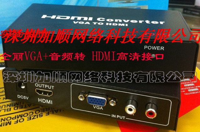仝丽转接器 VGA转HDMI转换器 高清转换器 VGA TO HDMI 高清1080P