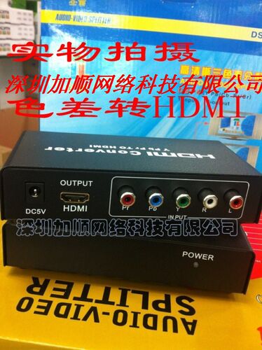 仝丽 色差 TO HDMI 色差转HDMI YPbPr TO HDMI 转换器 色差转高清