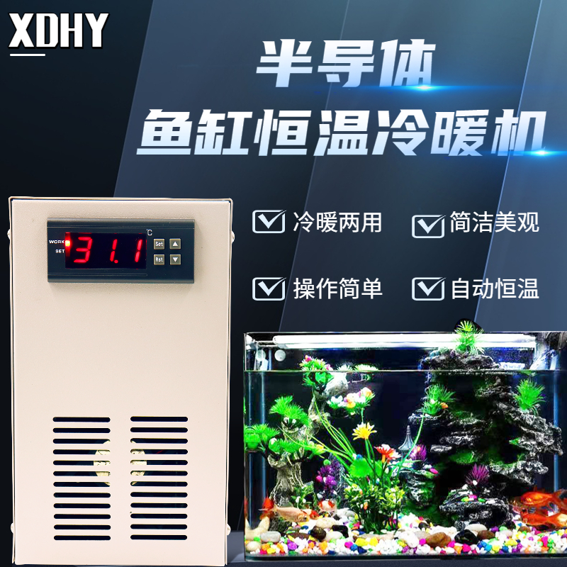 半导体鱼缸冷水机 制冷恒温冷暖静音家用水冷机 珊瑚水母缸恒温机 宠物/宠物食品及用品 温控设备 原图主图