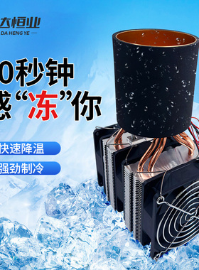 diy便携制冷杯快速桌面冷饮半导体制冷器制冷片冰镇迅速制冷机