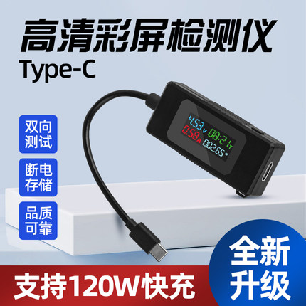 Type-C多功能彩屏数显手机充电测试仪电流电压检测仪充电功率测试