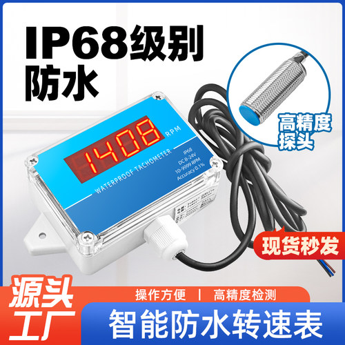 XD高精度数显防水转速表