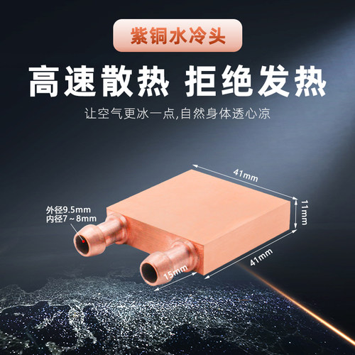 41*41紫铜水冷头散热器