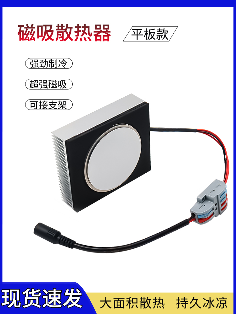 XD-901散热器快速降温
